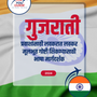 Language Guide For Gujarati in Marathi