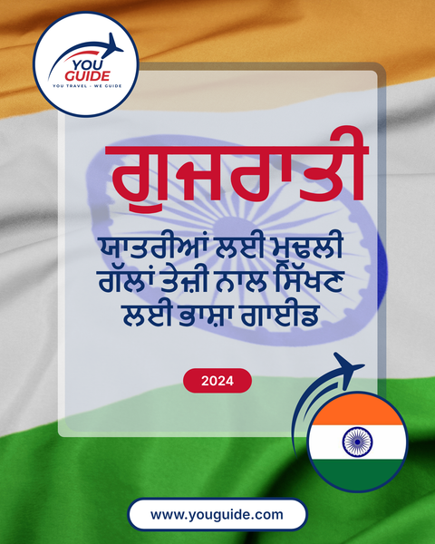 Language Guide For Gujarati in Punjabi