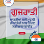 Language Guide For Gujarati in Punjabi