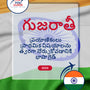Language Guide For Gujarati in Telugu