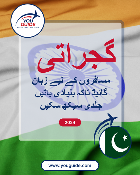 Language Guide For Gujarati in Urdu