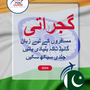 Language Guide For Gujarati in Urdu