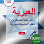 Language Guide For Hebrew in Arabic