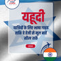 Language Guide For Hebrew in Hindi