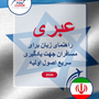 Language Guide For Hebrew in Persian (Farsi)