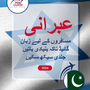 Language Guide For Hebrew in Urdu