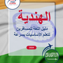 Language Guide For Hindi in Arabic