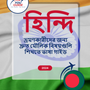 Language Guide For Hindi in Bengali