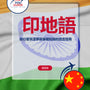 Language Guide For Hindi in Chinese (Traditional)