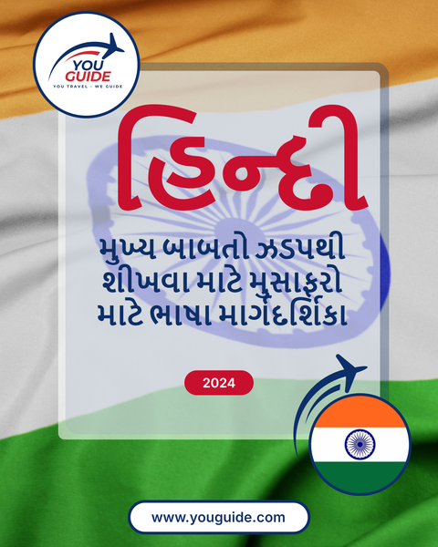 Language Guide For Hindi in Gujarati