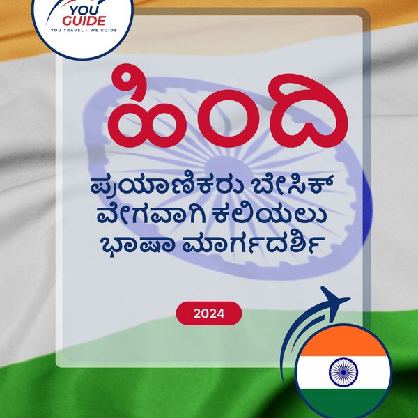 Language Guide For Hindi in Kannada