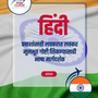 Language Guide For Hindi in Marathi