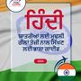 Language Guide For Hindi in Punjabi