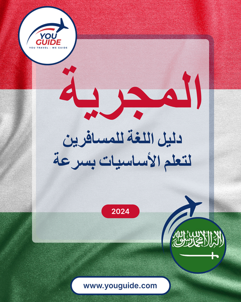 Language Guide For Hungarian in Arabic