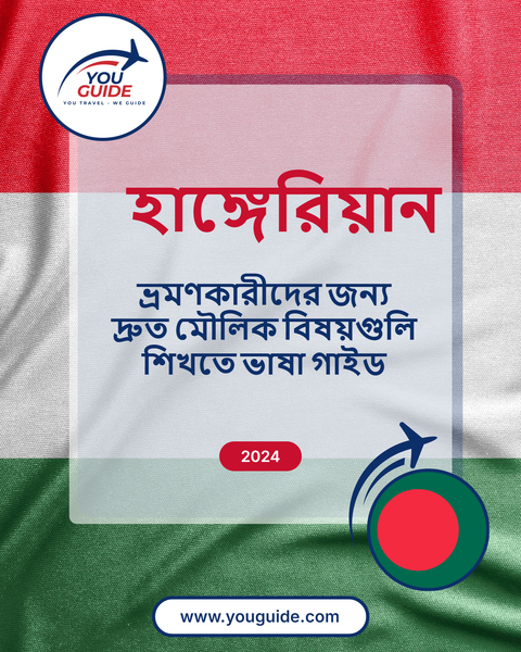 Language Guide For Hungarian in Bengali