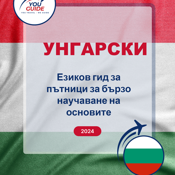 Language Guide For Hungarian in Bulgarian