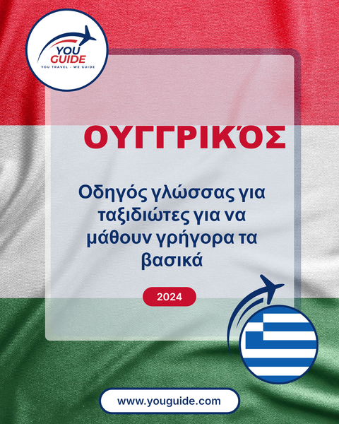 Language Guide For Hungarian in Greek