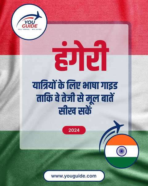 Language Guide For Hungarian in Hindi
