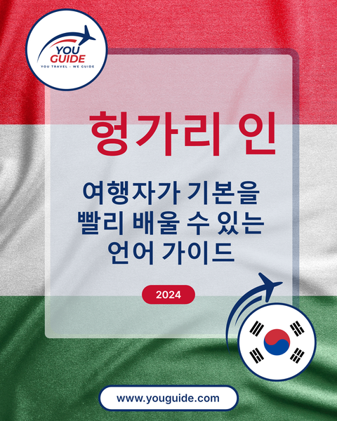 Language Guide For Hungarian in Korean