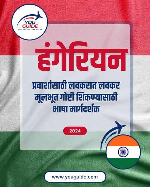 Language Guide For Hungarian in Marathi