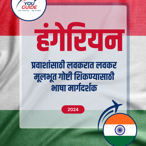 Language Guide For Hungarian in Marathi