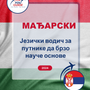 Language Guide For Hungarian in Serbian