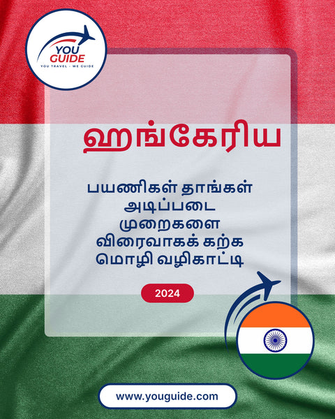 Language Guide For Hungarian in Tamil