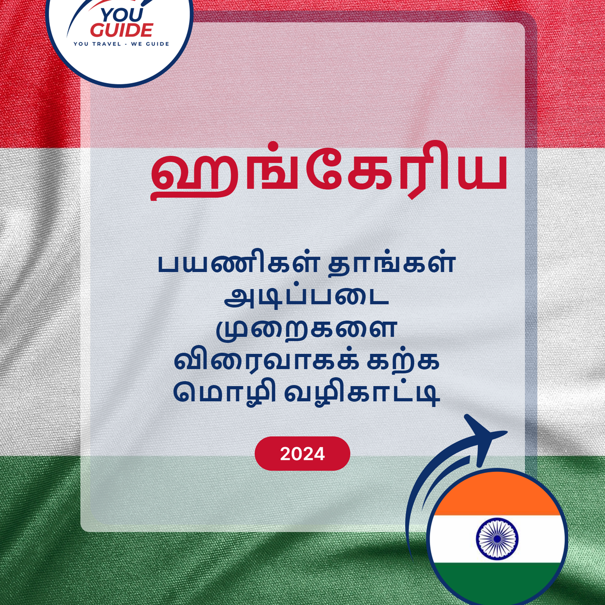 Language Guide For Hungarian in Tamil
