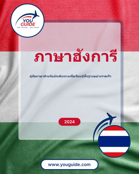 Language Guide For Hungarian in Thai