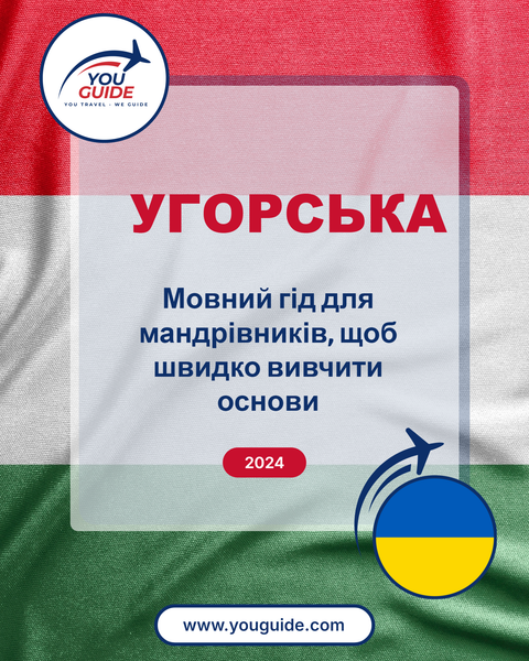 Language Guide For Hungarian in Ukrainian