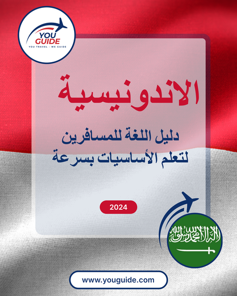 Language Guide For Indonesian in Arabic