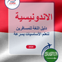 Language Guide For Indonesian in Arabic