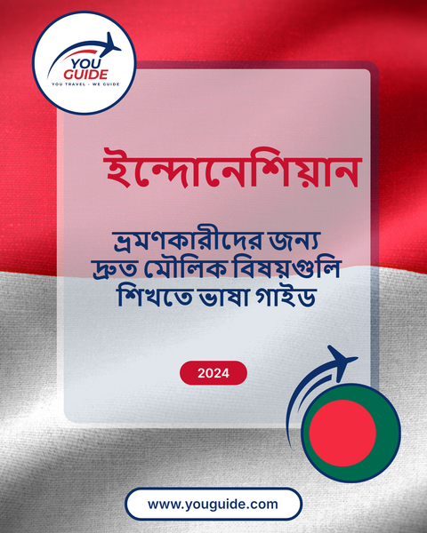 Language Guide For Indonesian in Bengali