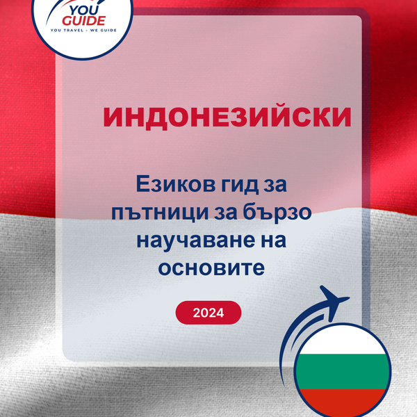 Language Guide For Indonesian in Bulgarian