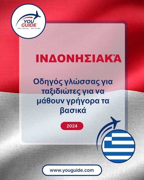 Language Guide For Indonesian in Greek