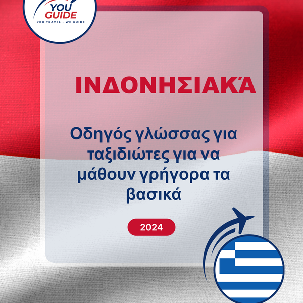 Language Guide For Indonesian in Greek