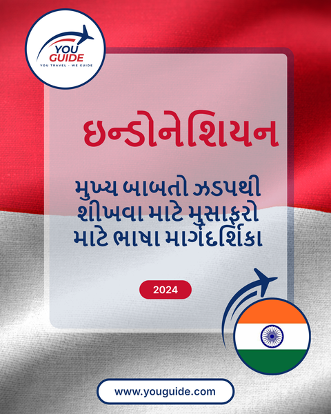 Language Guide For Indonesian in Gujarati