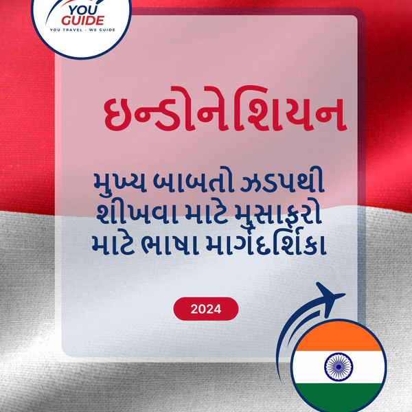 Language Guide For Indonesian in Gujarati