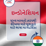 Language Guide For Indonesian in Gujarati