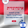 Language Guide For Indonesian in Hebrew