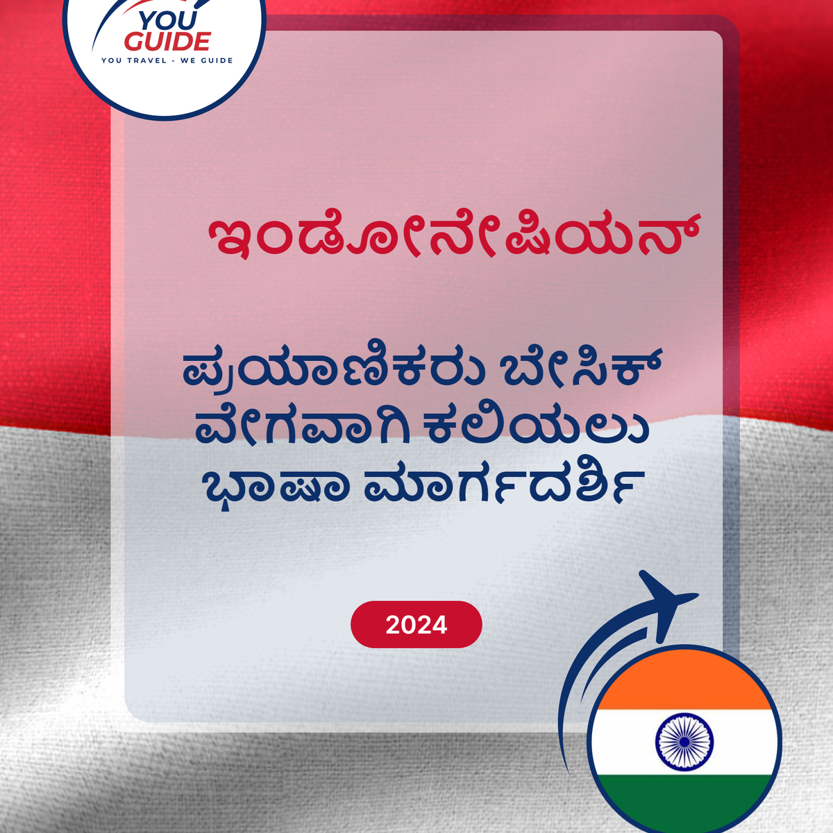 Language Guide For indonesian in Kannada