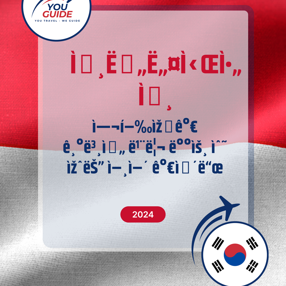 Language Guide For indonesian in Korean