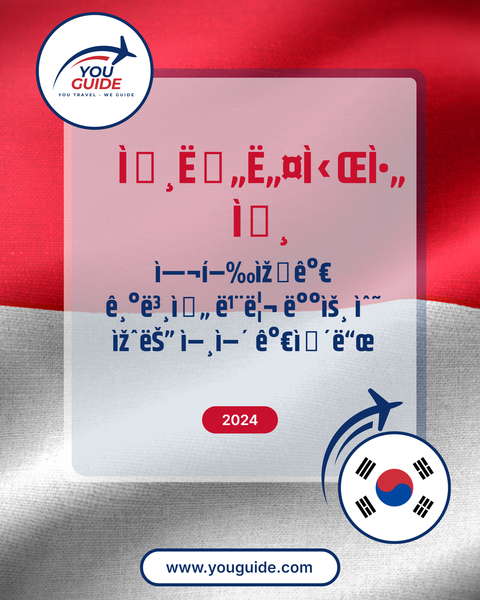 Language Guide For indonesian in Korean