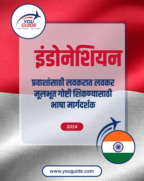 Language Guide For indonesian in Marathi
