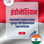 Language Guide For indonesian in Marathi