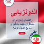 Language Guide For indonesian in Persian (Farsi)