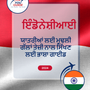 Language Guide For indonesian in Punjabi