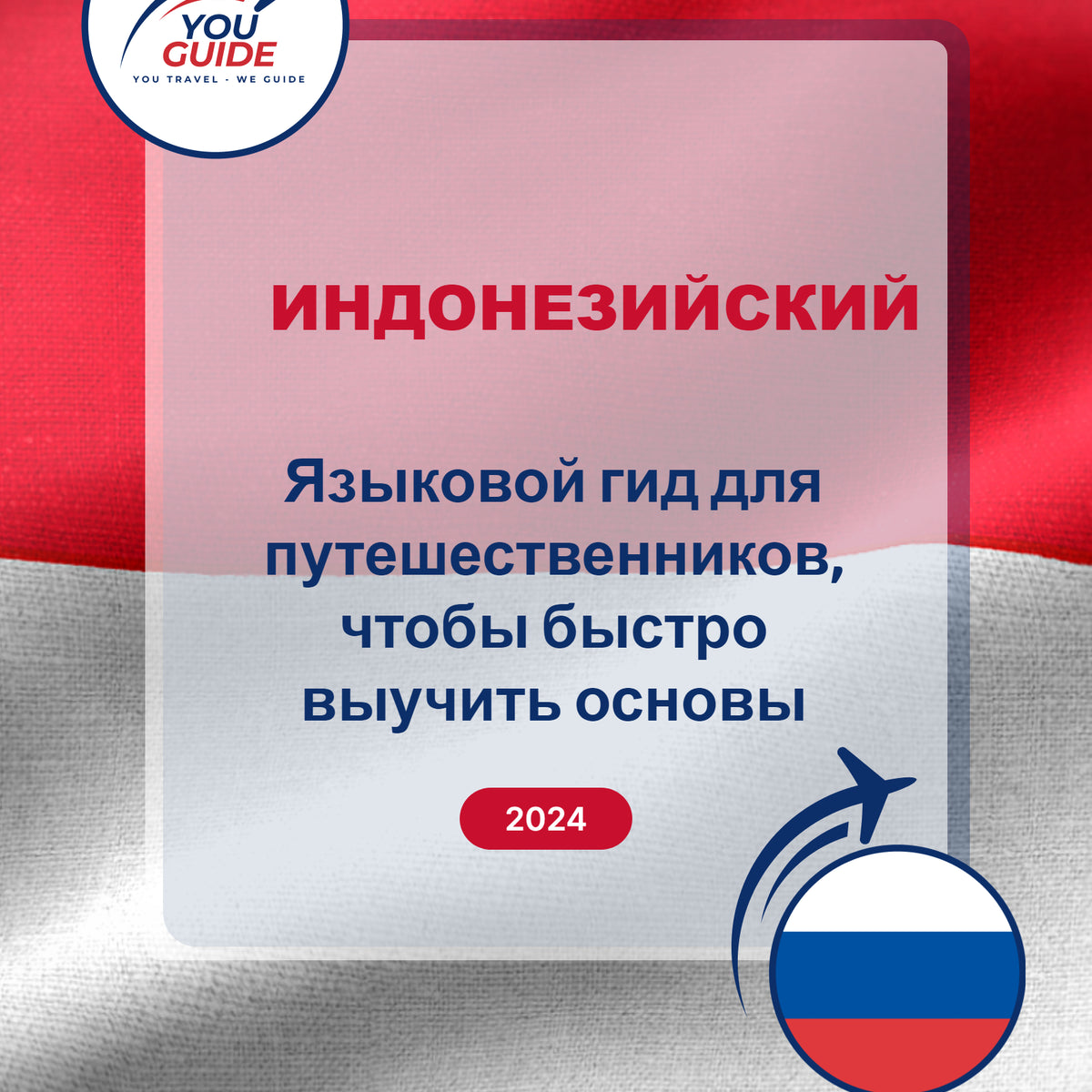 Language Guide For indonesian in Russian