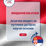 Language Guide For Indonesian in Serbian
