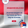 Language Guide For Indonesian in Serbian